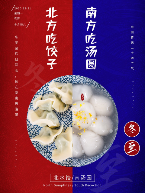 惠州市红龙扑克包装制品有限公司恭祝您冬至快乐！