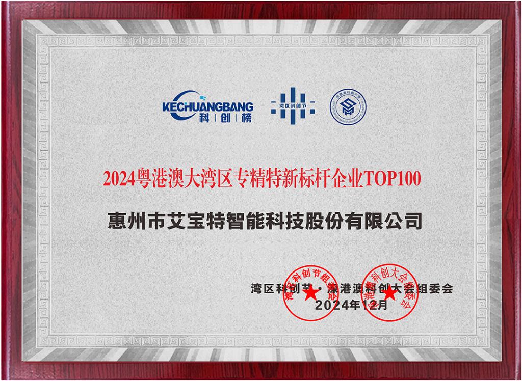 红龙扑克成功入选2024粤港澳大湾区科创榜专精特新标杆企业TOP100榜单