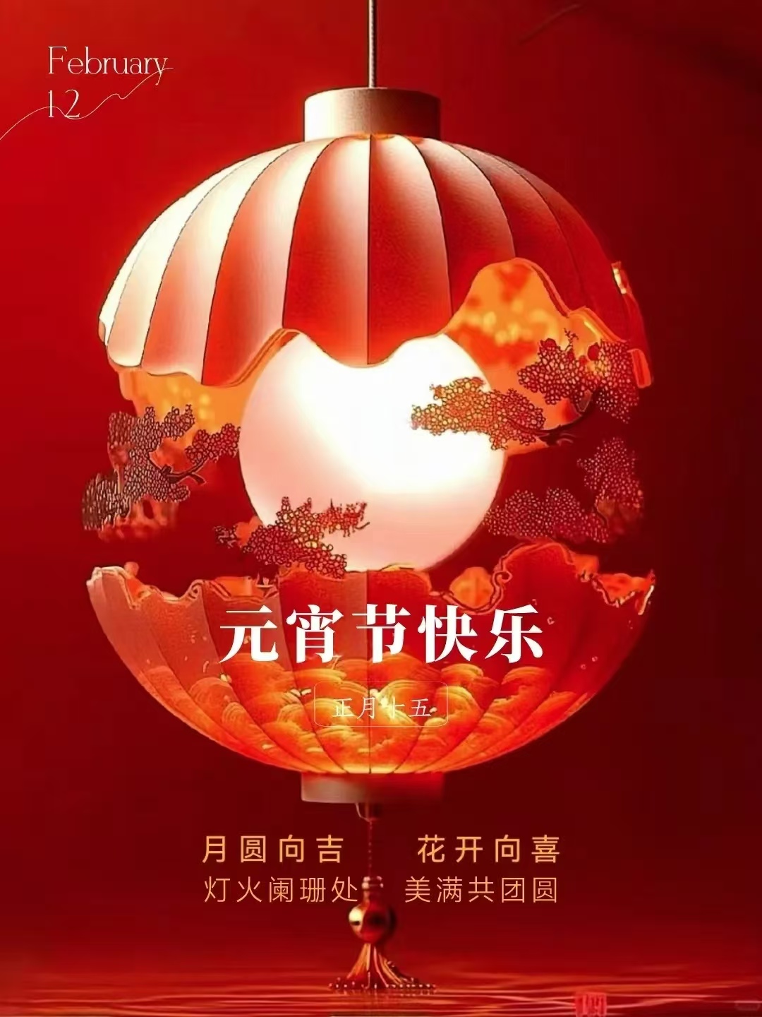 红龙扑克祝大家元宵快乐